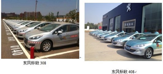 【東風(fēng)標致全系車型搶占大客戶購車渠道_玉溪大成新聞】-汽車之家