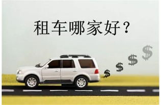 租車(chē)app讓你的出行更加便利