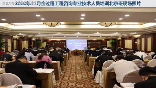 全過程工程咨詢專業(yè)技術(shù)人才培訓與等級考試體系構(gòu)建研究